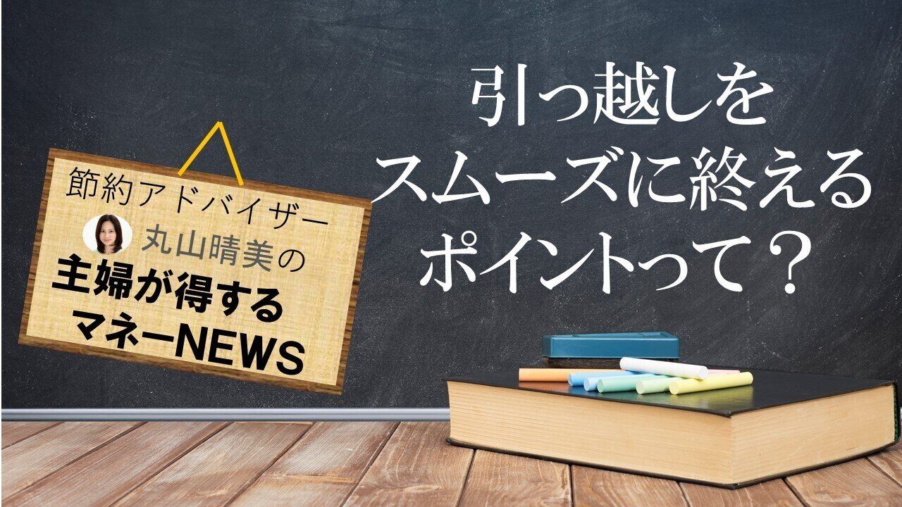 混雑必死の春の引っ越しでも、優良物件を確保しスムーズに引っ越すコツとは？お金の専門家が解説