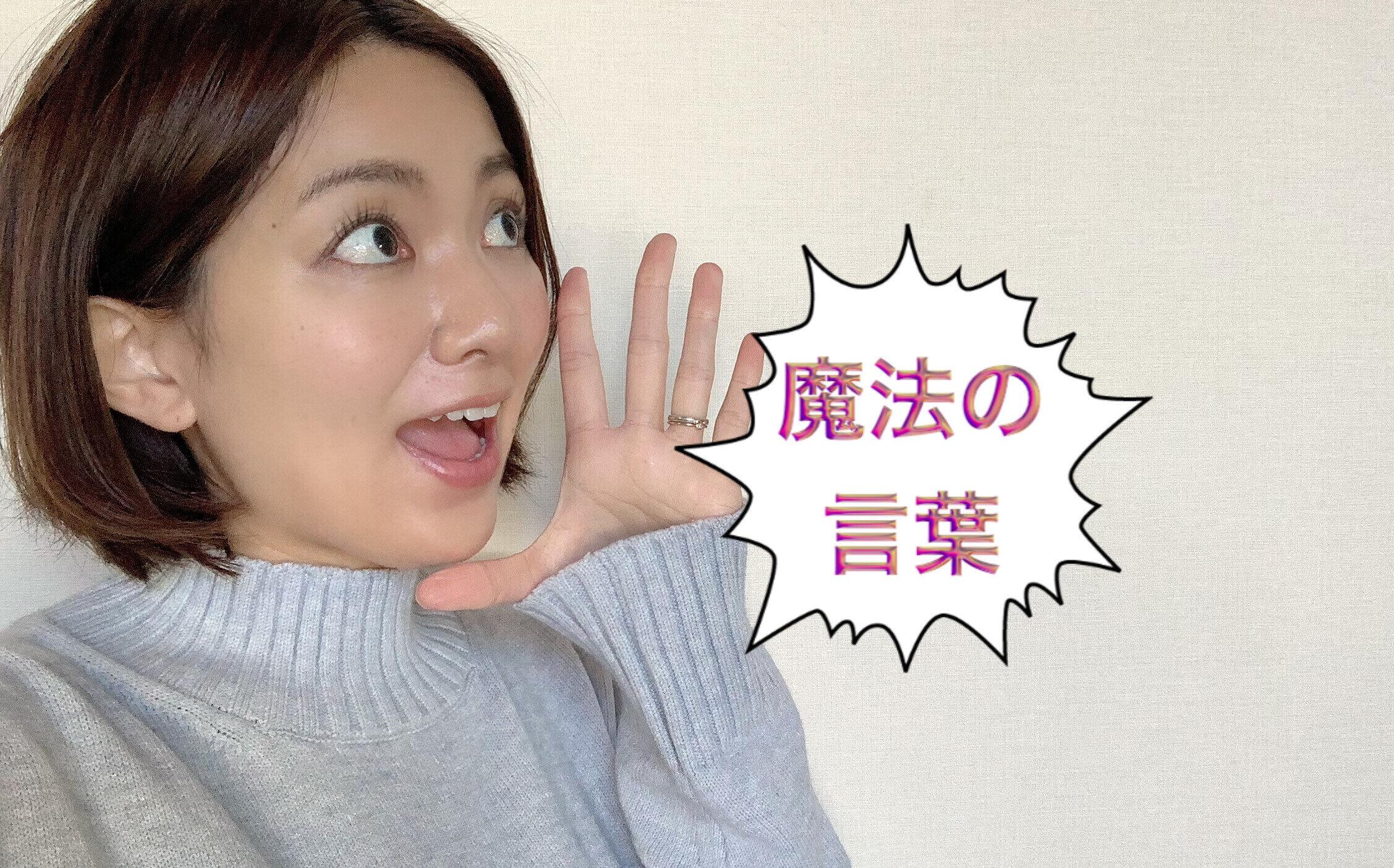 10kgダイエットした主婦が、必ず言う！外食を楽しくする魔法の言葉