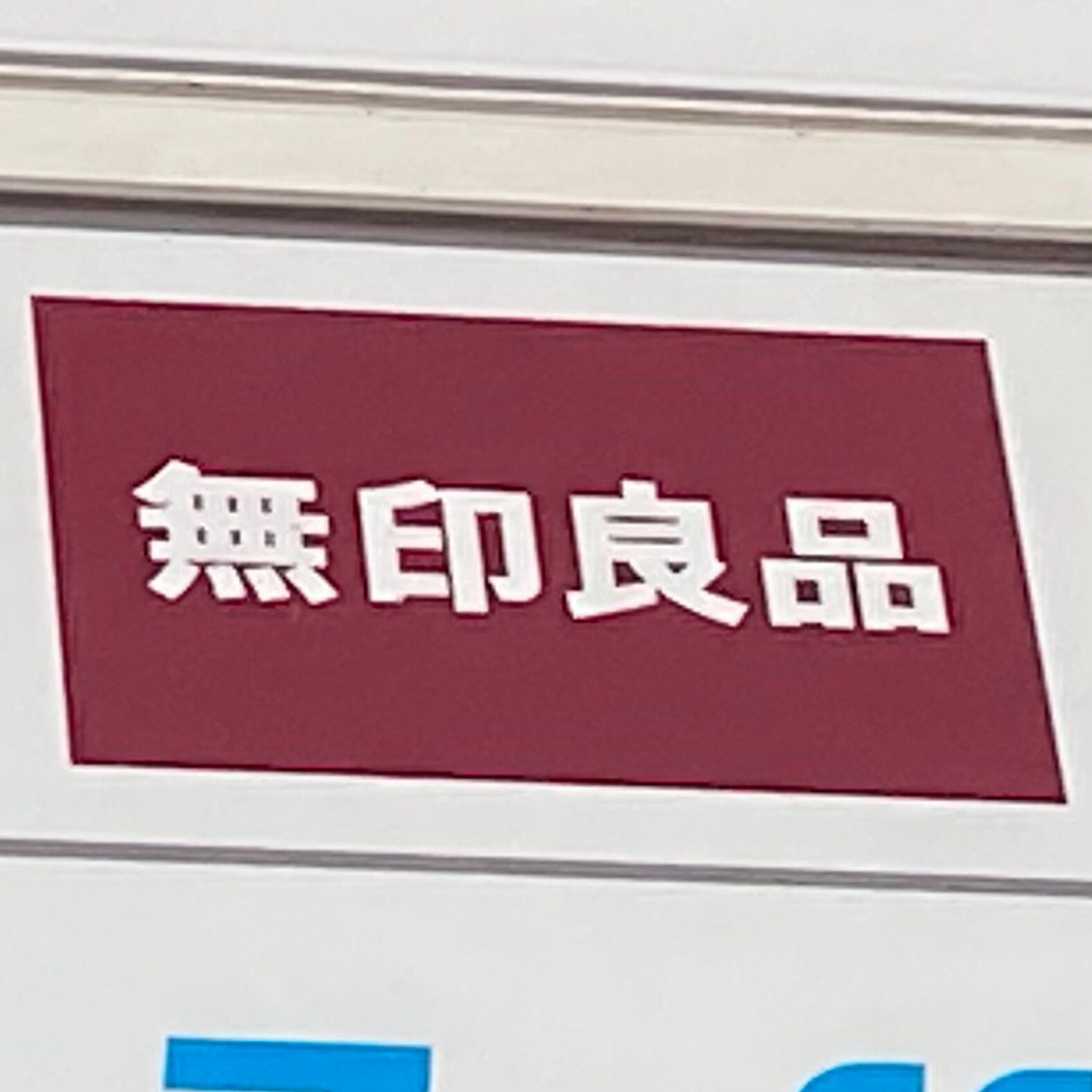 無印良品「買って良かった！」フレグランスミスト おやすみブレンド