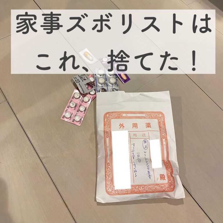 新しい年はスッキリ暮らす！家事ズボリストが捨てた身近な6つの物