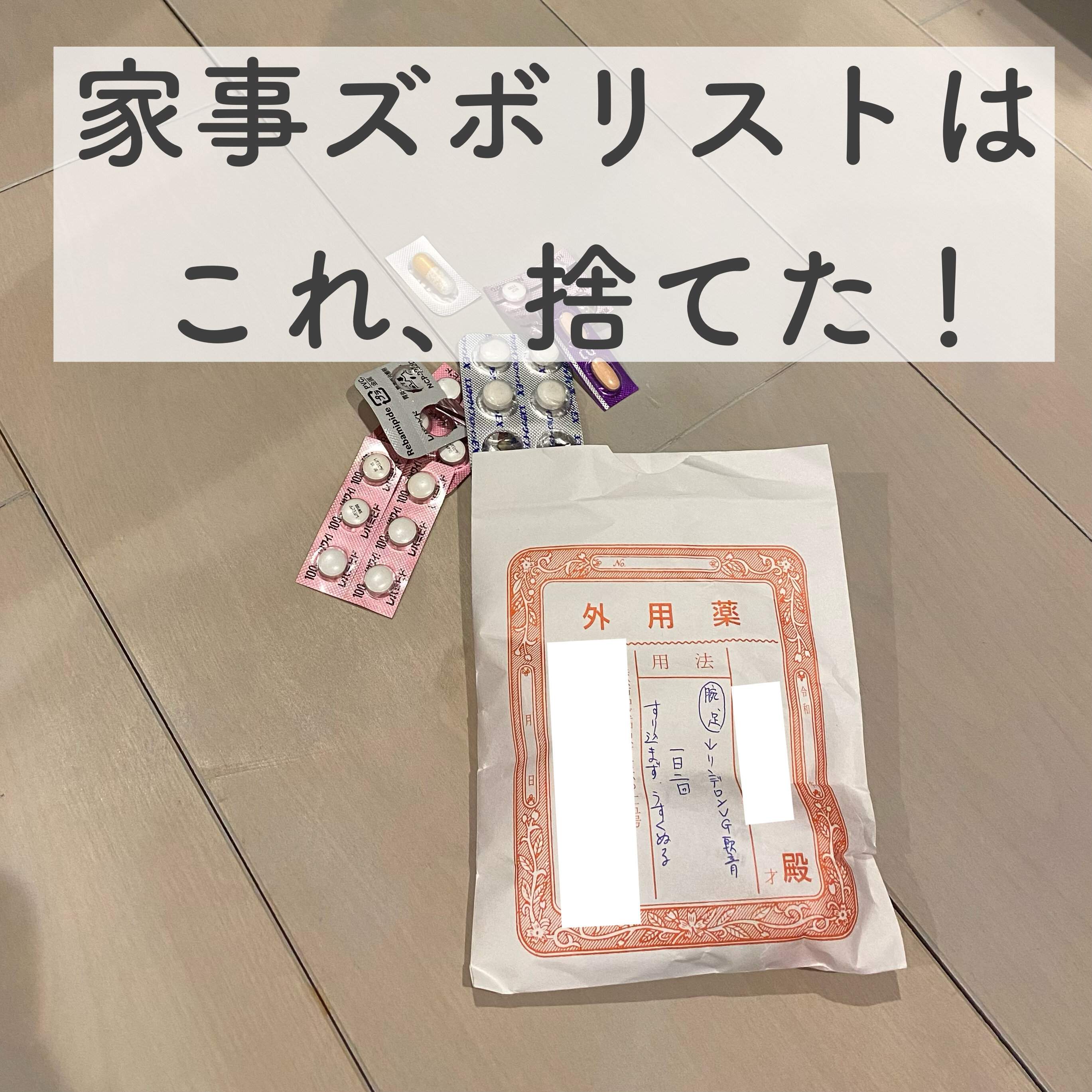 新しい年はスッキリ暮らす！家事ズボリストが捨てた身近な6つの物