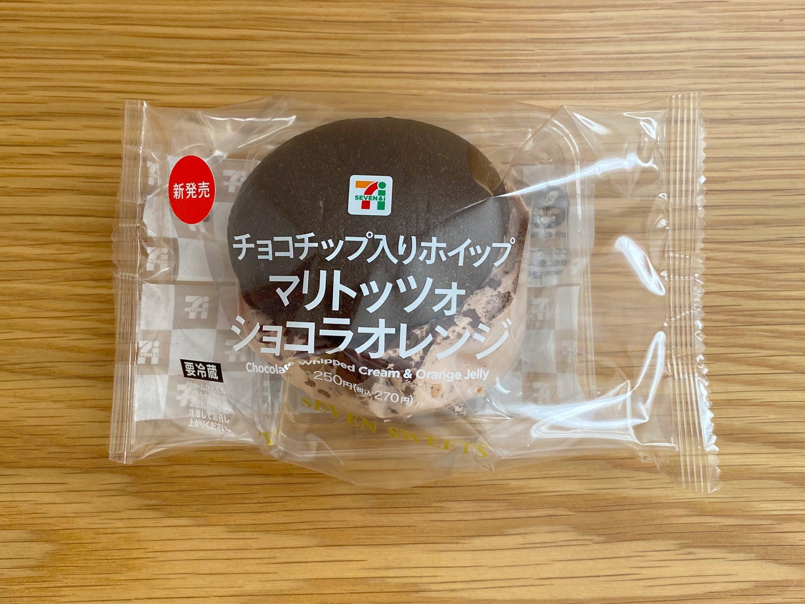【セブン】「マリトッツオショコラオレンジ」クリームたっぷり〜だけど食べたら驚きのギャップ！