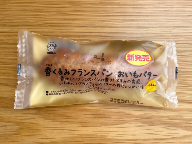【ローソン】グラスフェッドバターが入った激ウマパンが登場！