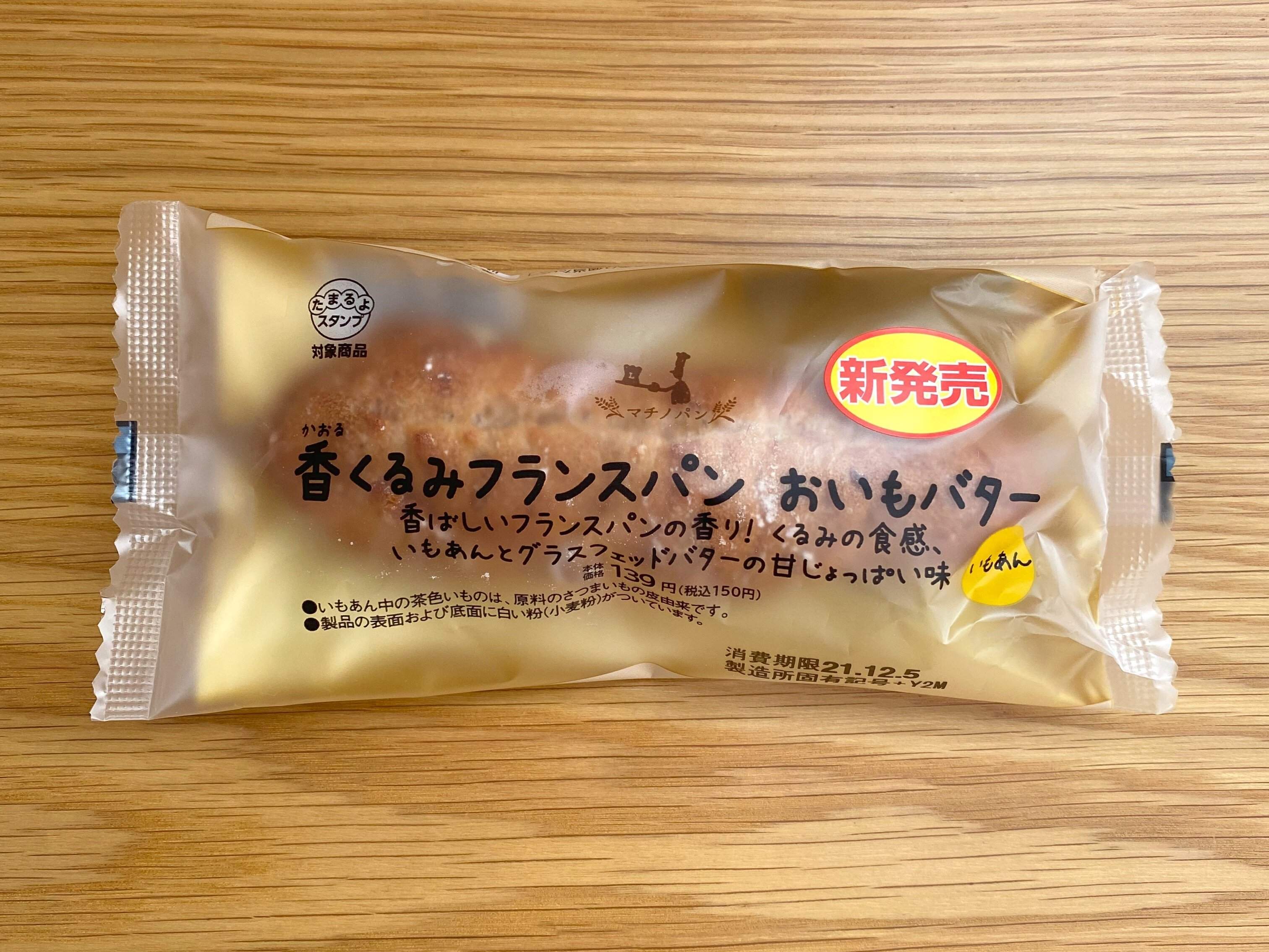 【ローソン】グラスフェッドバターが入った激ウマパンが登場！