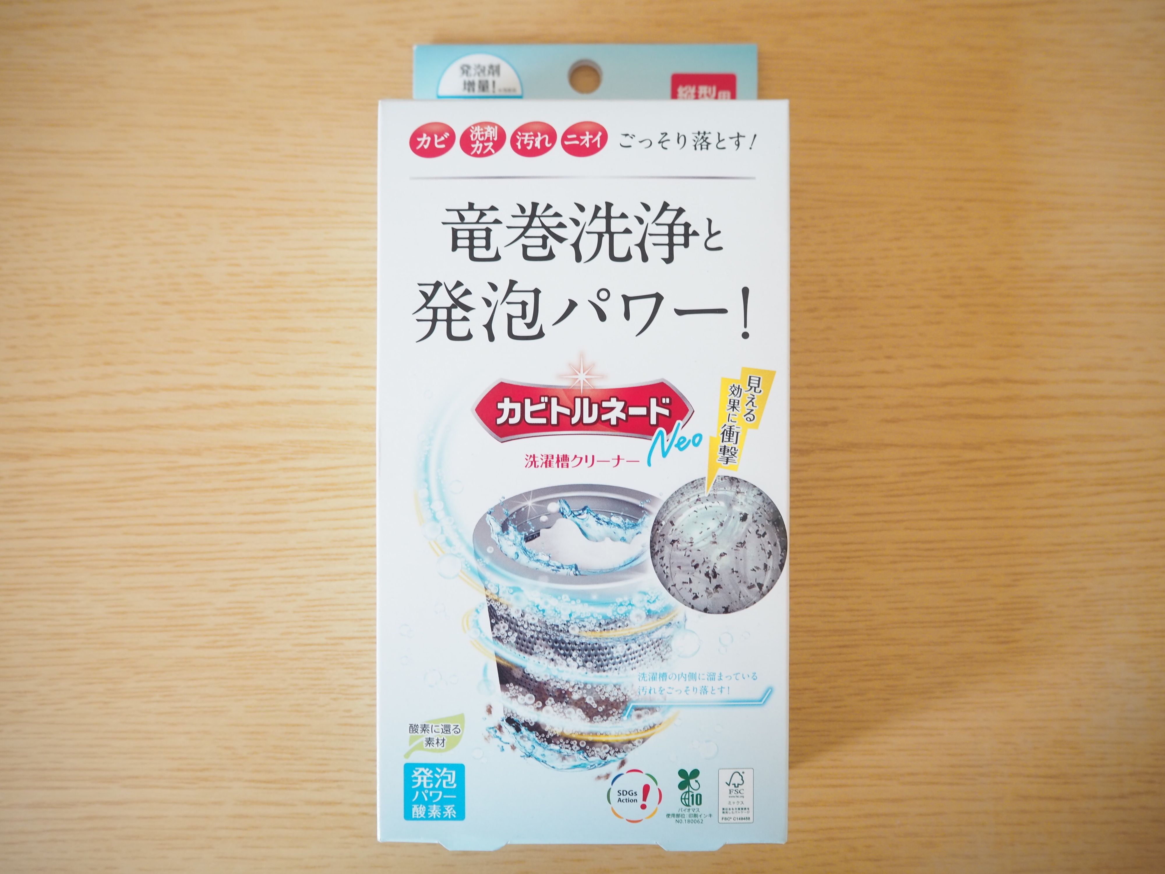 洗濯槽のゴミがごっそり取れる！「カビトルネードNeo」の目に見える効果はやみつきに