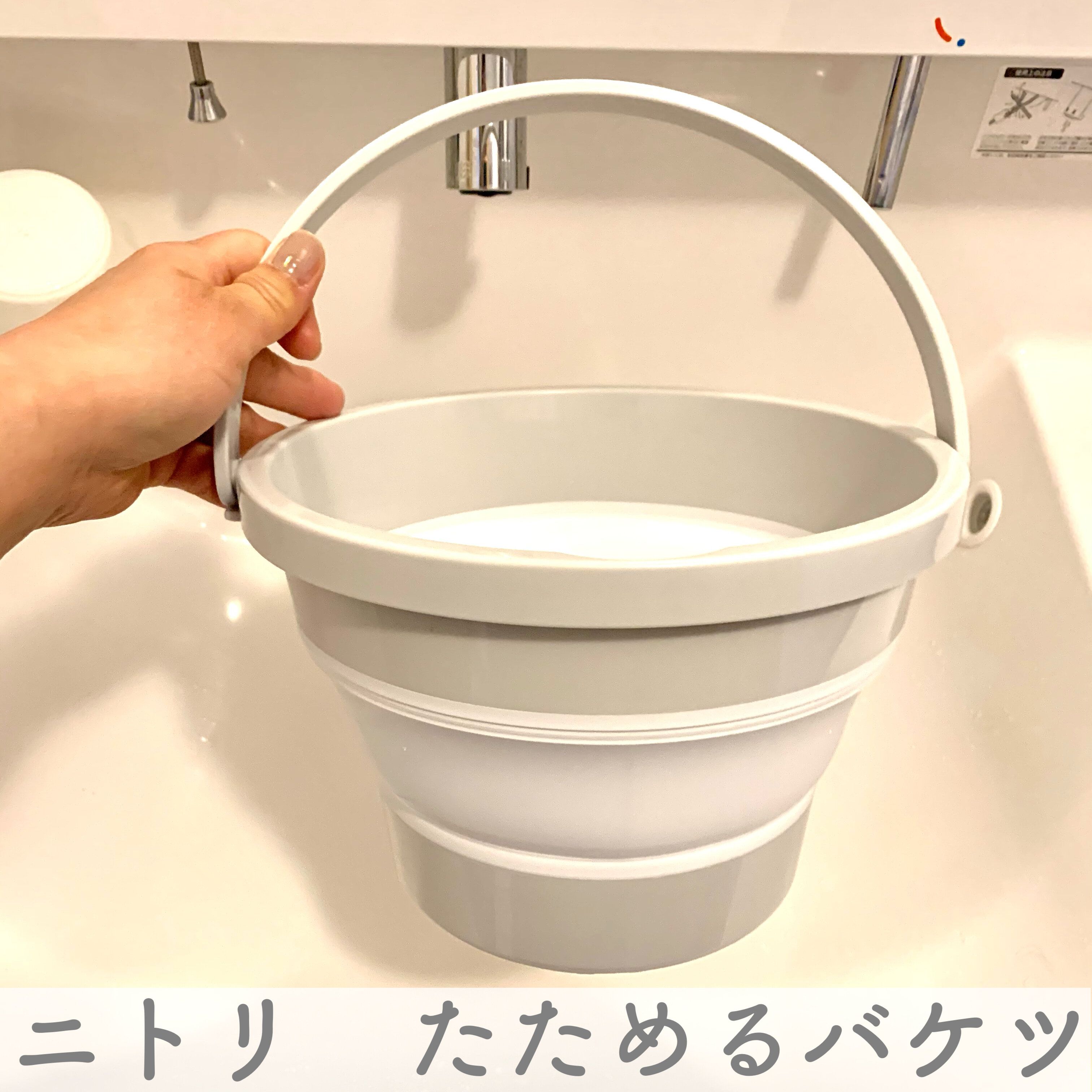 掃除のプロが激推し！必需品なのに意外とかさばるバケツ問題は【ニトリ】で解決！