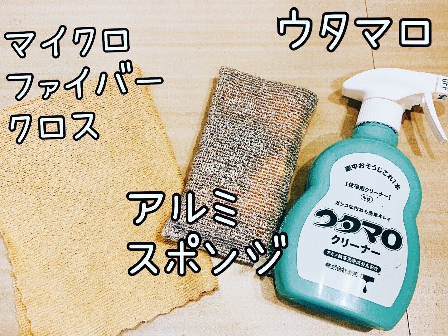 【物干し竿掃除】意外に汚れている！？ウタマロクリーナーで10分間掃除