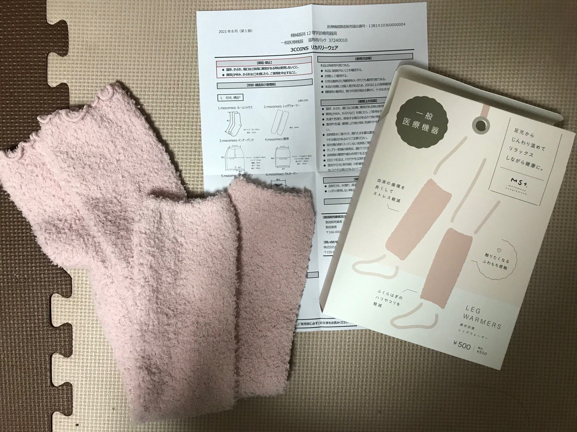 【3COINS】モコモコサプリでおうち時間をほっこりタイムに。