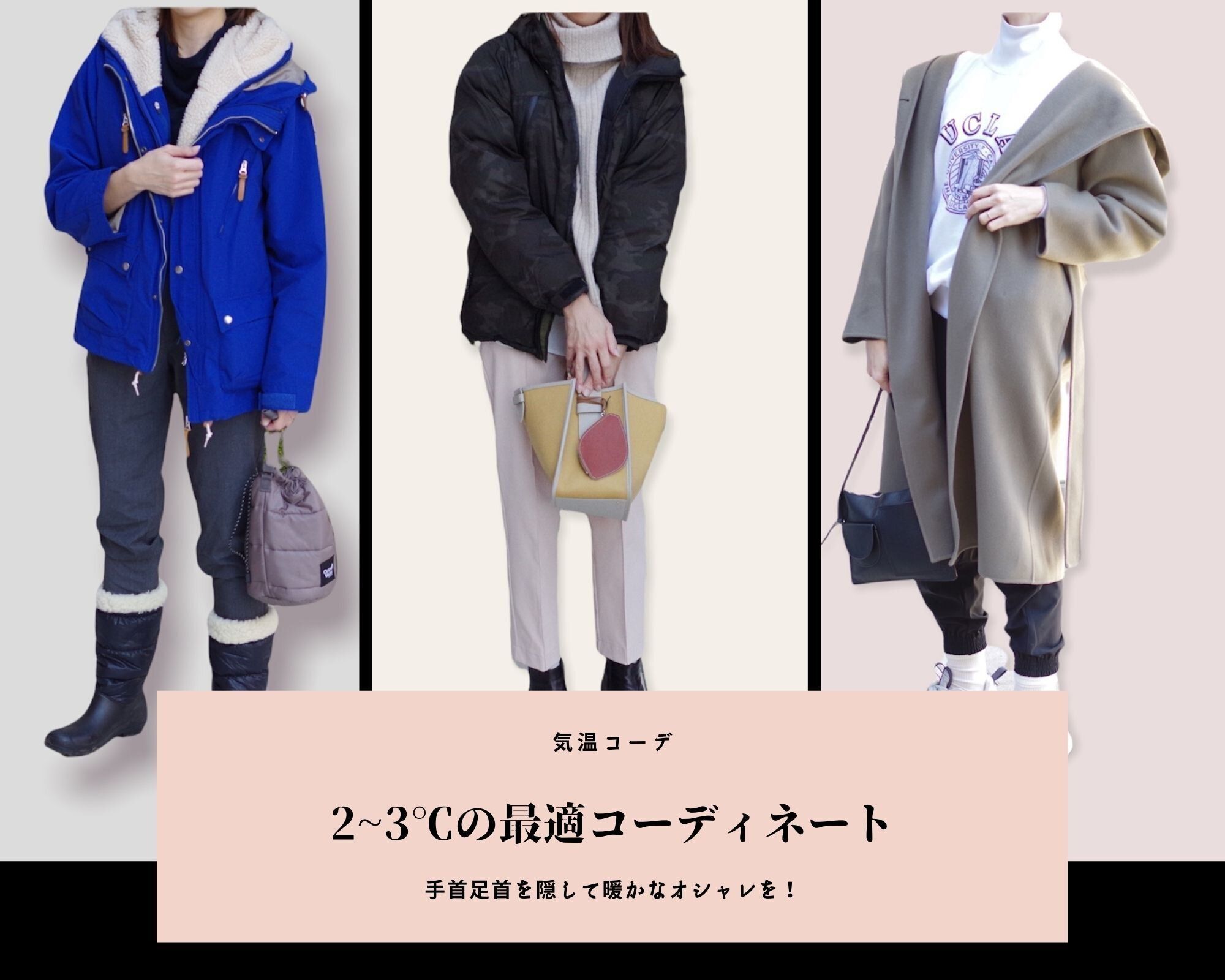 気温2度～3度の服装【2022最新】おすすめファッションを人気ファッションライターが解説！手首・足首を隠してしっかり防寒＆おしゃれが叶うコーディネート