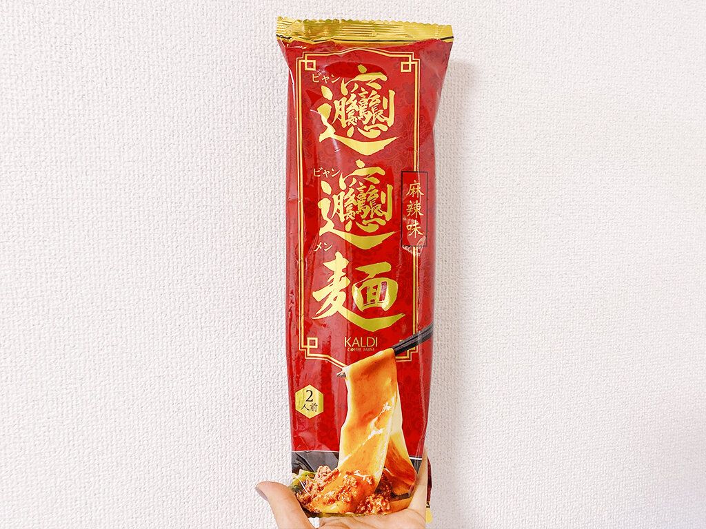 【カルディ】待望の再販！去年即売り切れだったビャンビャン麺再び！