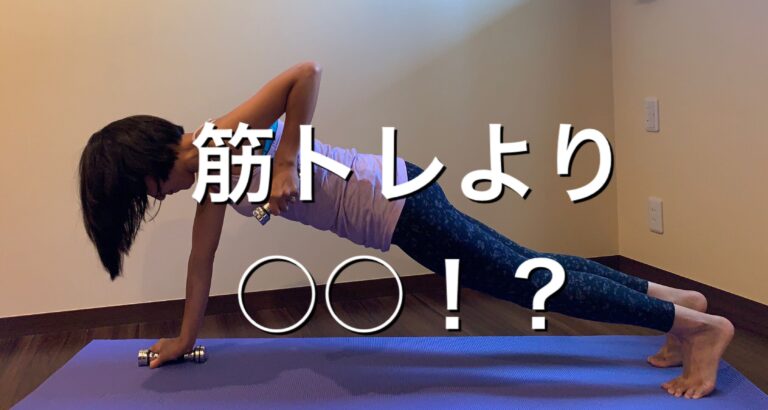 無理して筋トレは逆に太る!? －10kgダイエットの主婦の、夜の30分間にすること