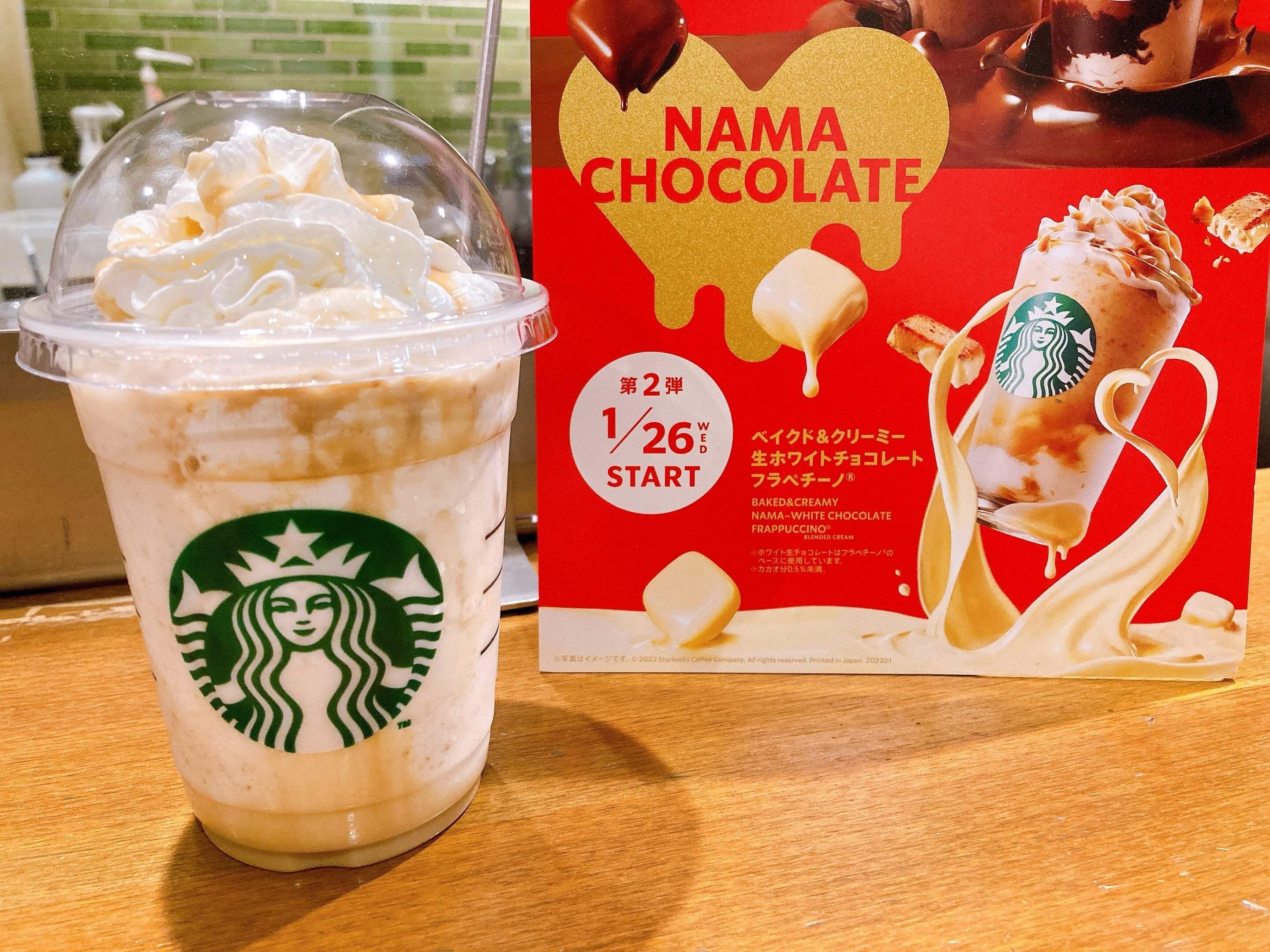 【スタバ】バレンタイン第二弾「ベイクド&クリーミー 生ホワイトチョコレートフラペチーノ」とろり、うっとりホワイトチョコレート