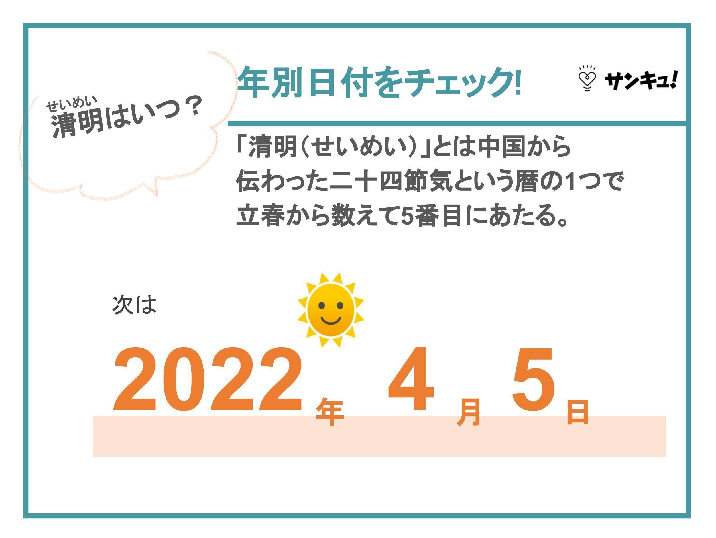「清明」とは？2021年はいつ？沖縄のシーミーや中国の風習まで解説