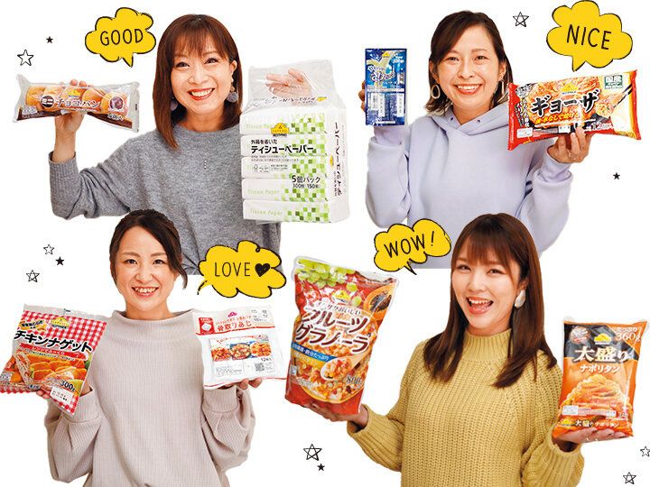 目きき主婦たちが厳しい目で選んだ！2022年の推しセレクション！