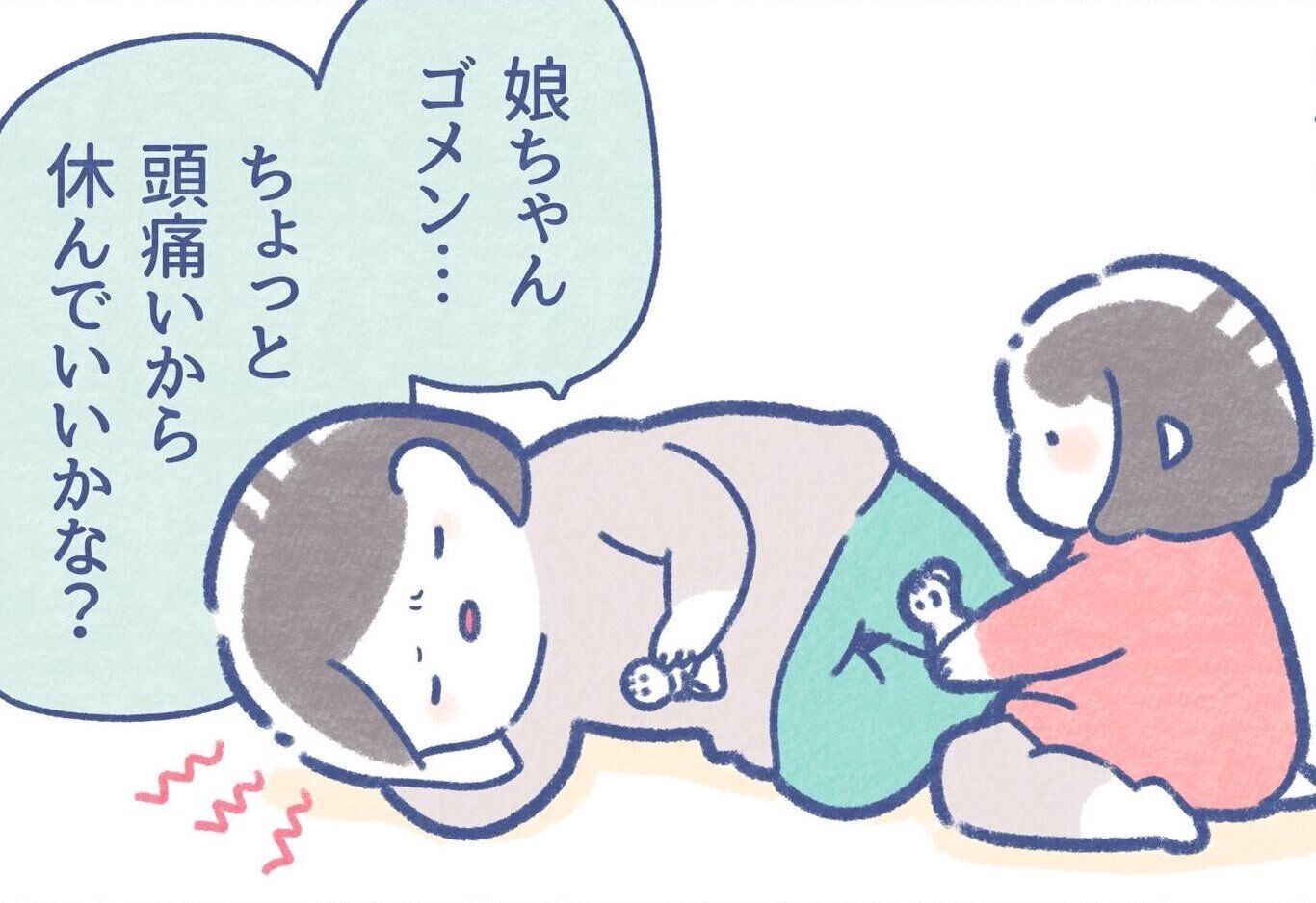 4歳娘の反応が「やさしい〜」と大反響！「頭痛いから休んでていいかな？」と言うママに娘がしてくれたこととは？かわいい結末に驚きつつも思わずクスッと笑ってしまう人が続出！