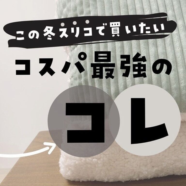 【3COINS】コスパ最強！見つけたら即買いしたい人気雑貨アイテム5選