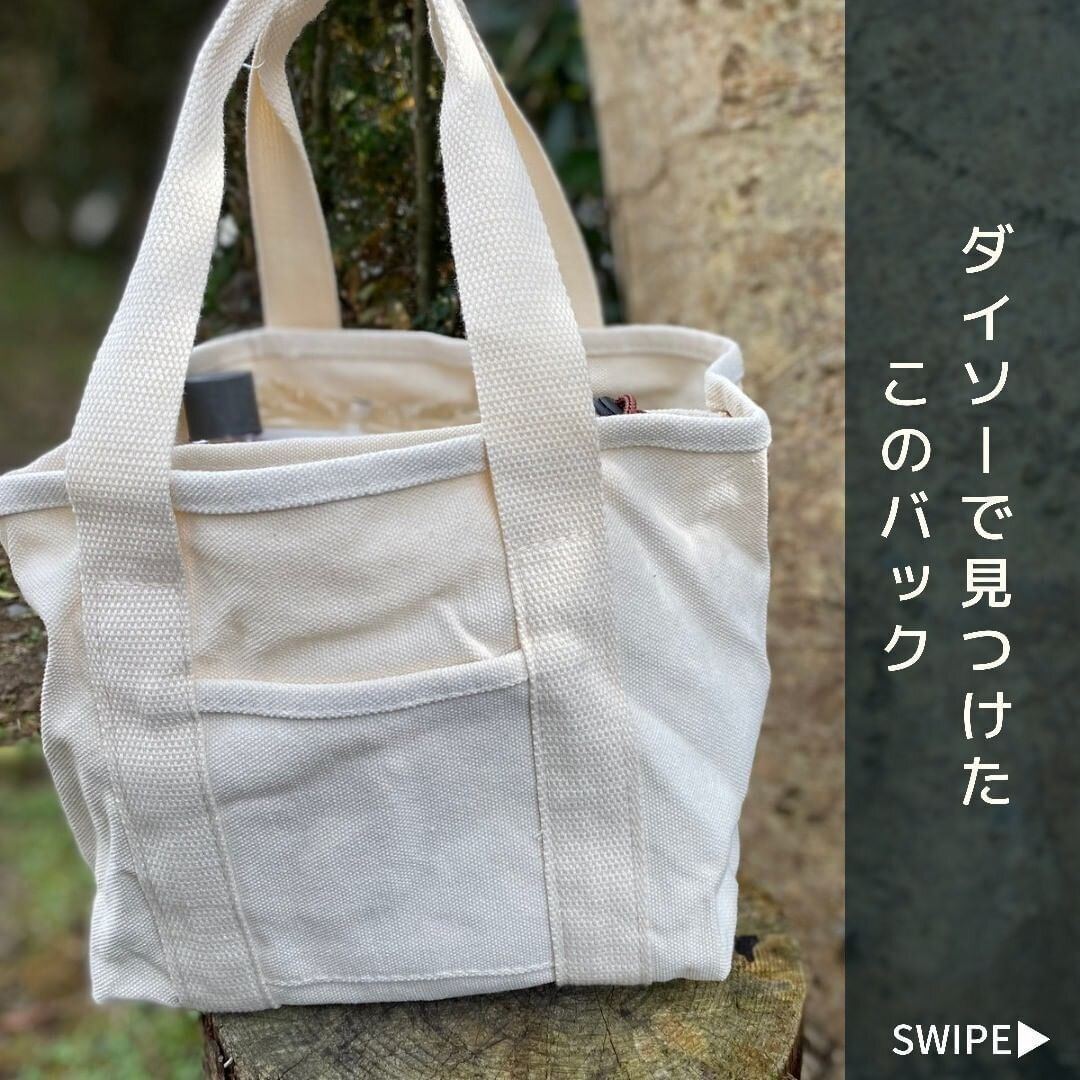 「本当にこの価格でいいんですか!?」コスパ最強のダイソーの高見えアイテム！