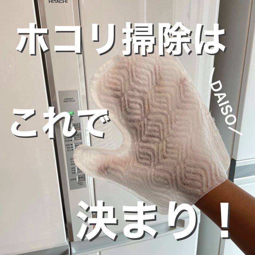 【ダイソー】110円で買える！絶対持っておきたい掃除アイテム6選