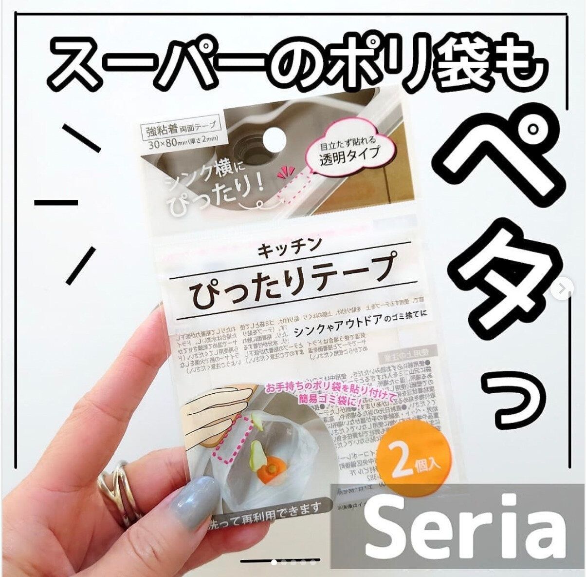 ゴミ問題を解決！ポイっと時短できるセリアのゴミ捨てアイテム2選