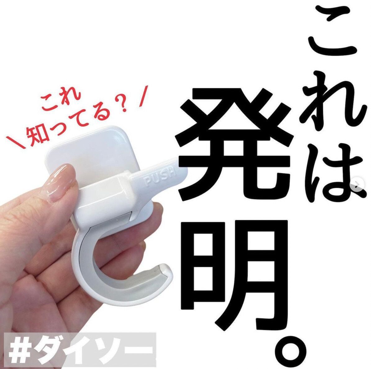 ズボラさんにおすすめしたい、ダイソーアイテム4選！