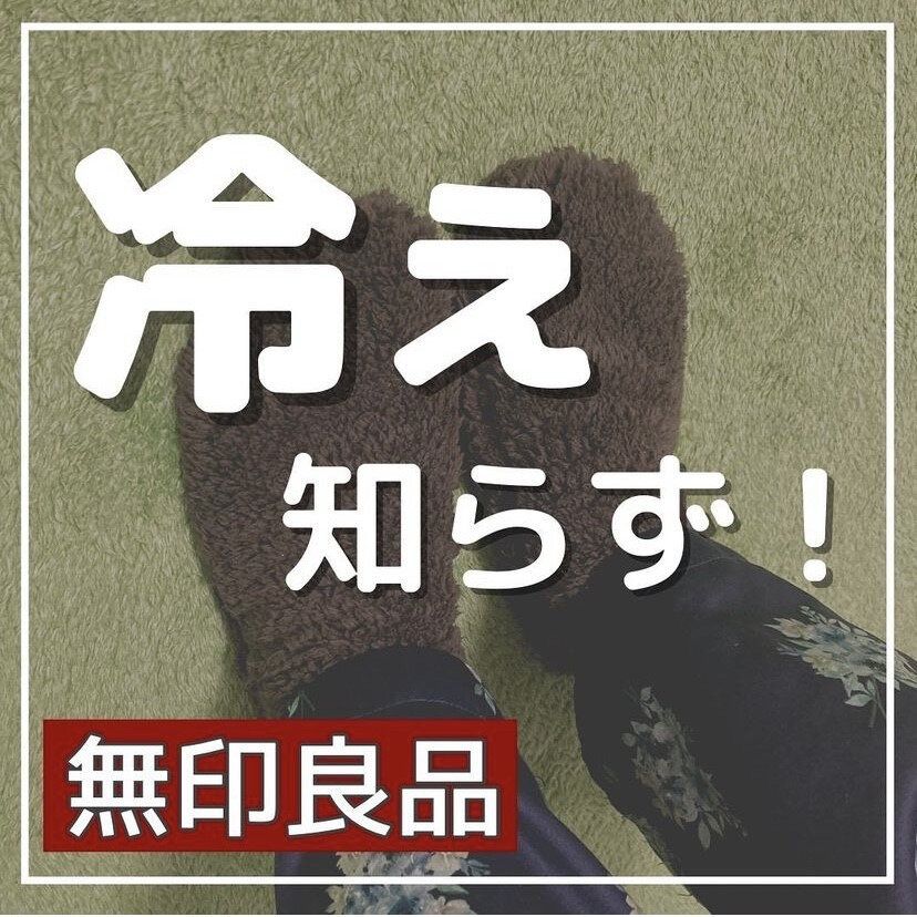 【無印良品】買ってよかった！今人気のアイテム3選