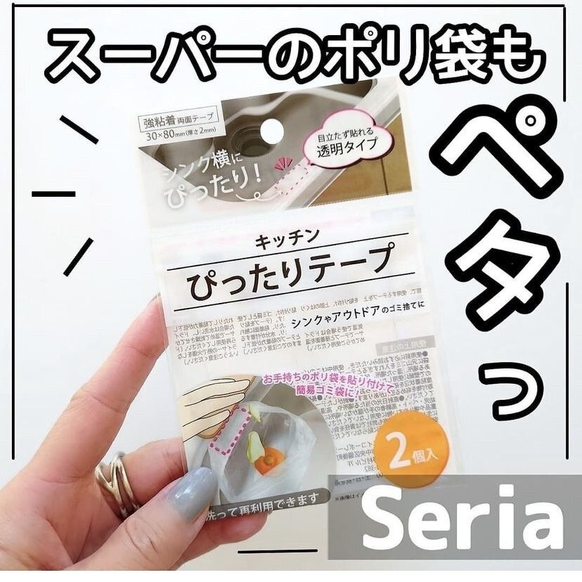 【セリア】掃除の手間が省けて家事の時短に！便利なキッチンまわりアイテム2選