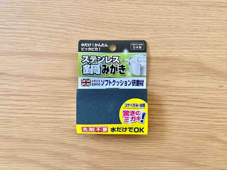 【セリア】鍋の頑固なこげつきがスルッと落ちる「ステンレス鍋みがき」