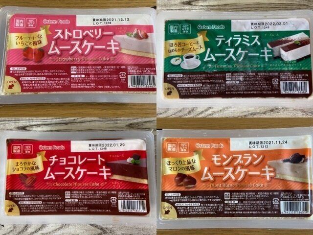 【業務スーパー】おいしすぎる！濃厚なめらか絶品ケーキ4種が買い！