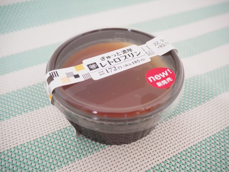 【ミニストップ】懐かしい味と新しい食感の「ぎゅっと濃厚レトロプリン」