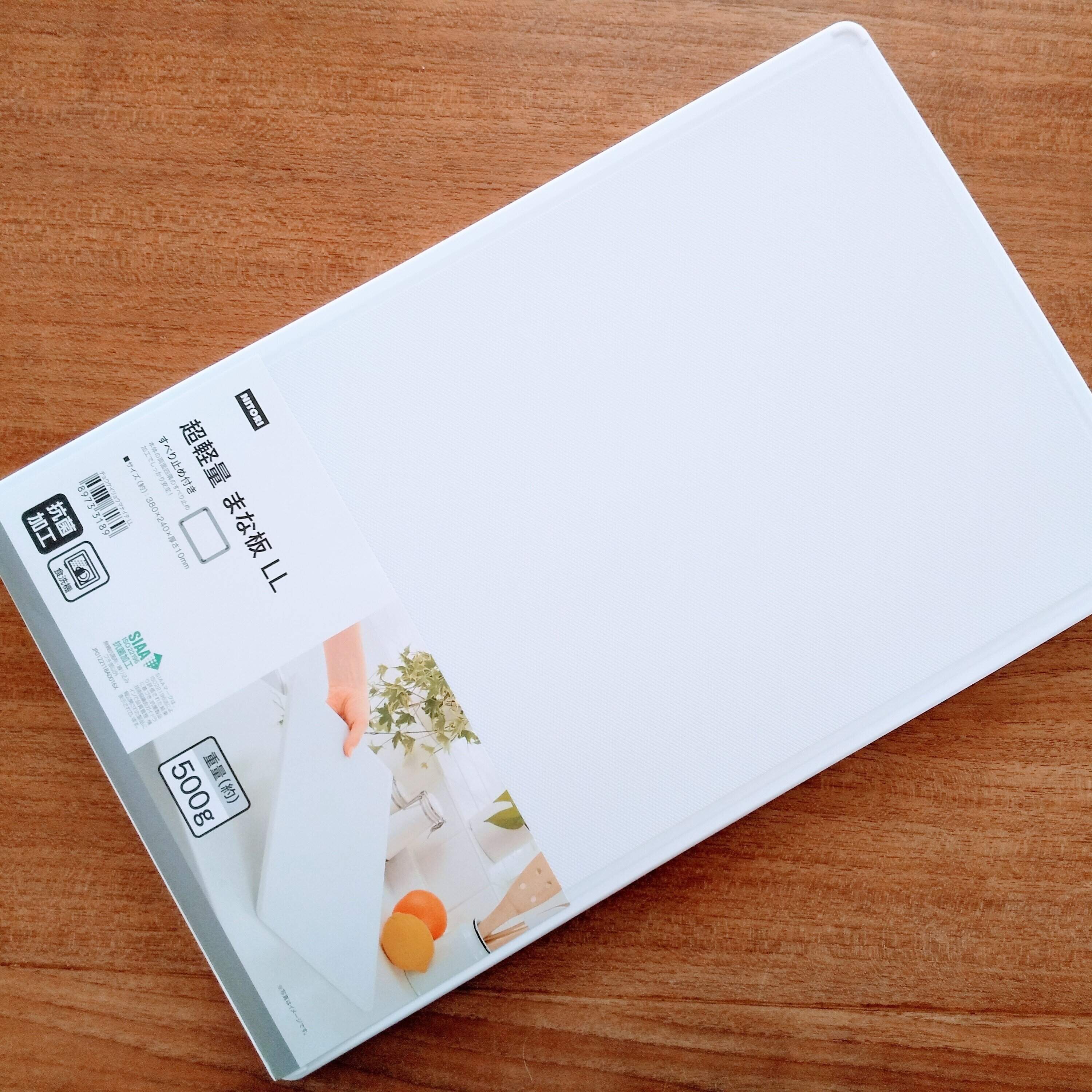 【ニトリ】軽くて扱いやすい「超軽量まな板」しか勝たん!!