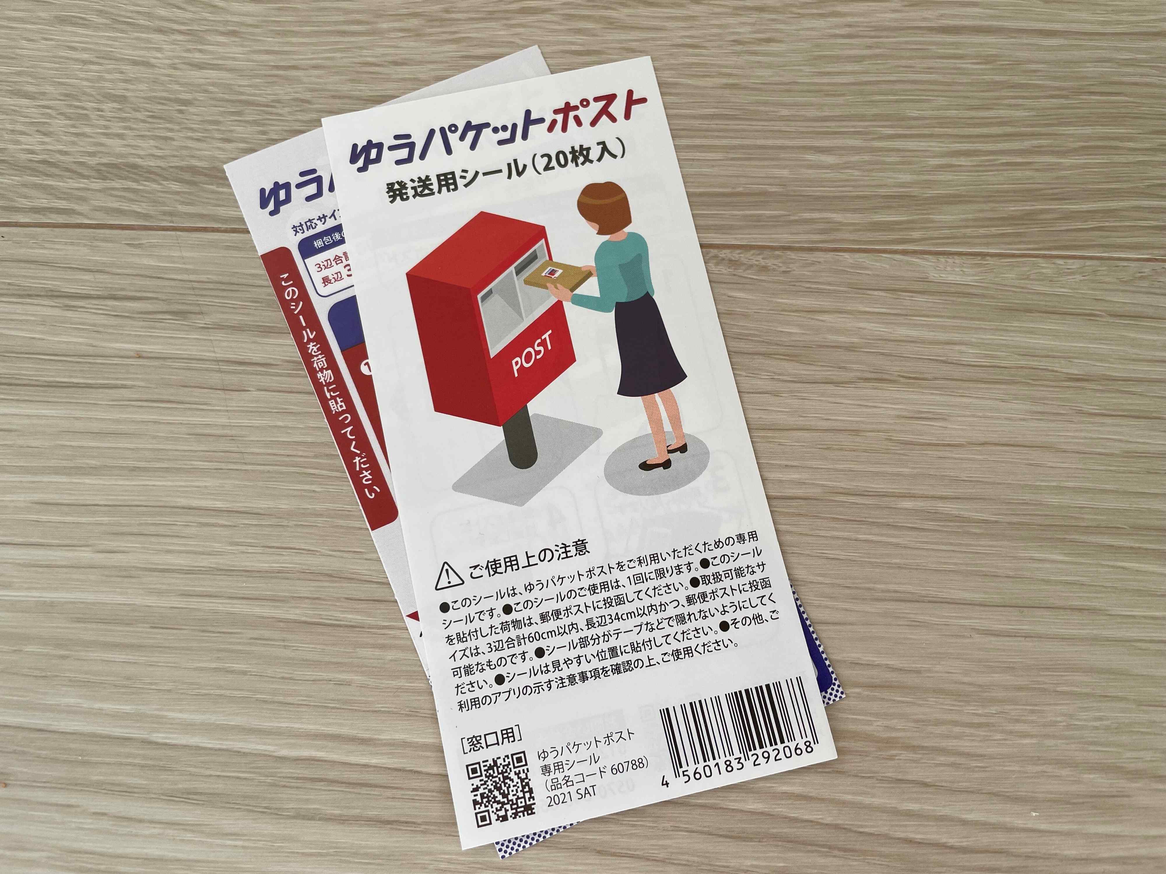 【メルカリ】厚さ3cmを超えても送料200円で送る方法