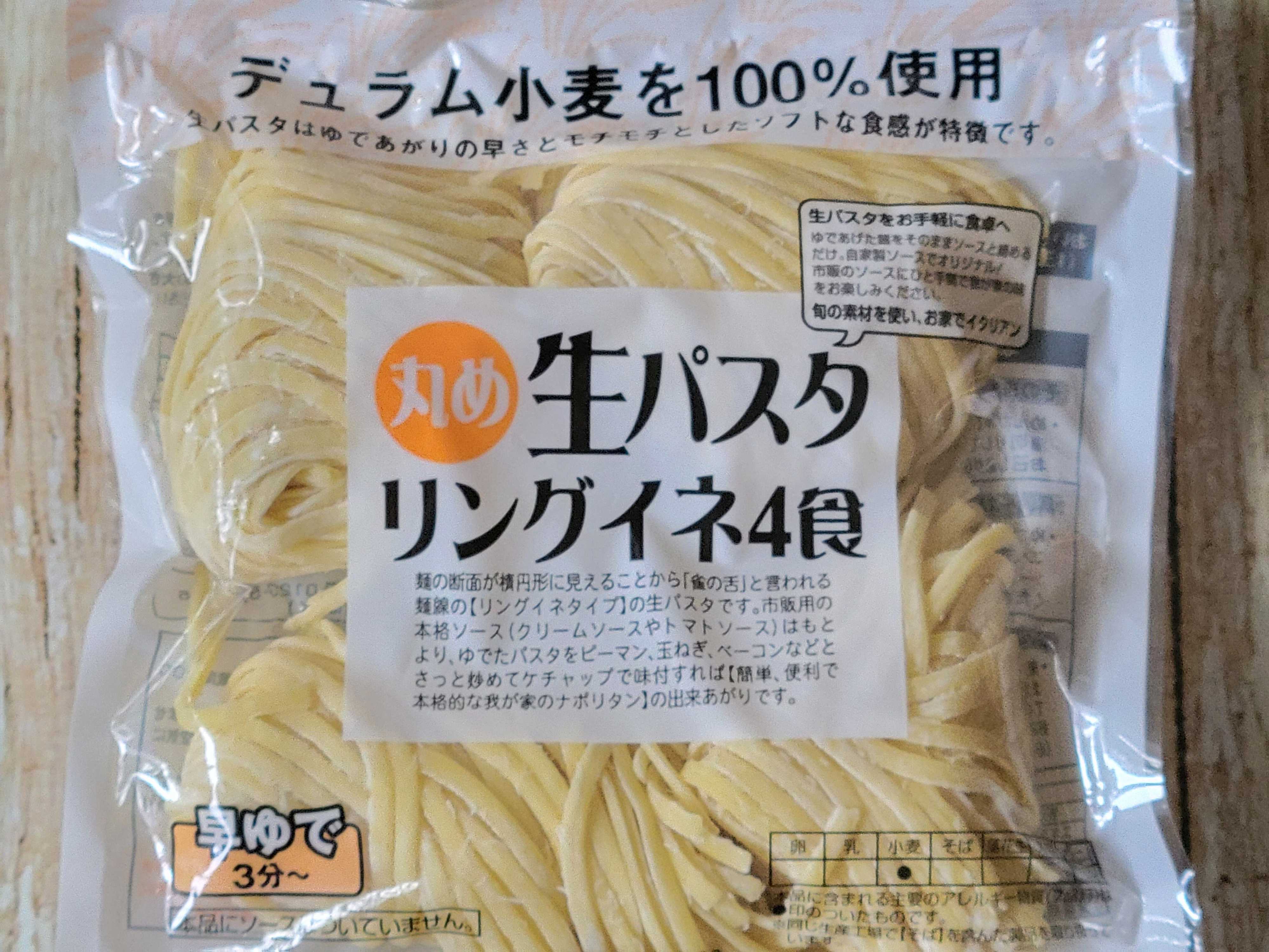 【カルディ】見つけたら即買い！コスパ抜群のお手軽モチモチ生パスタ