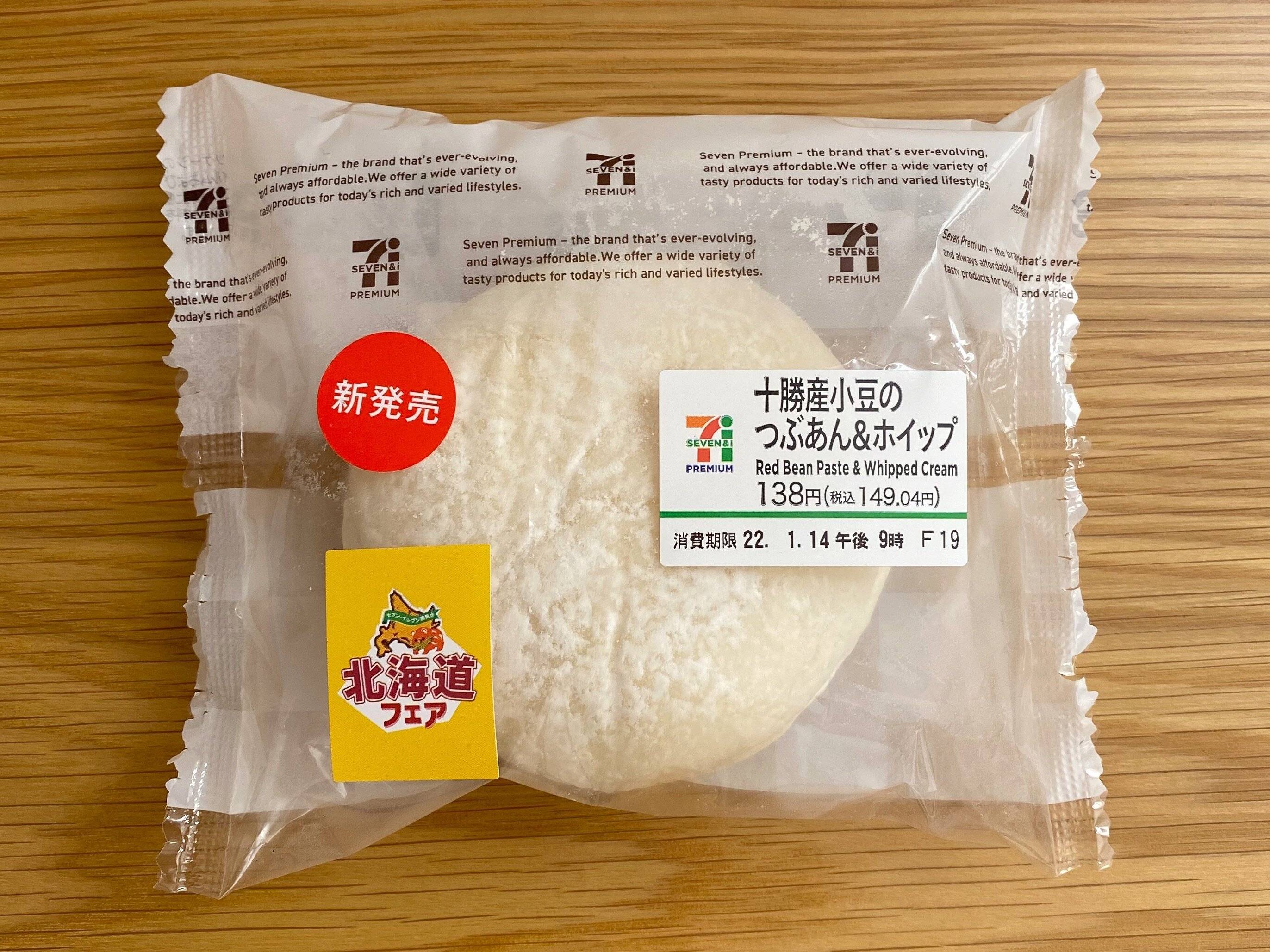 【セブン】「素直にまた食べたい！」専門店泣かせの「十勝産小豆のつぶあん＆ホイップ」は最強です！