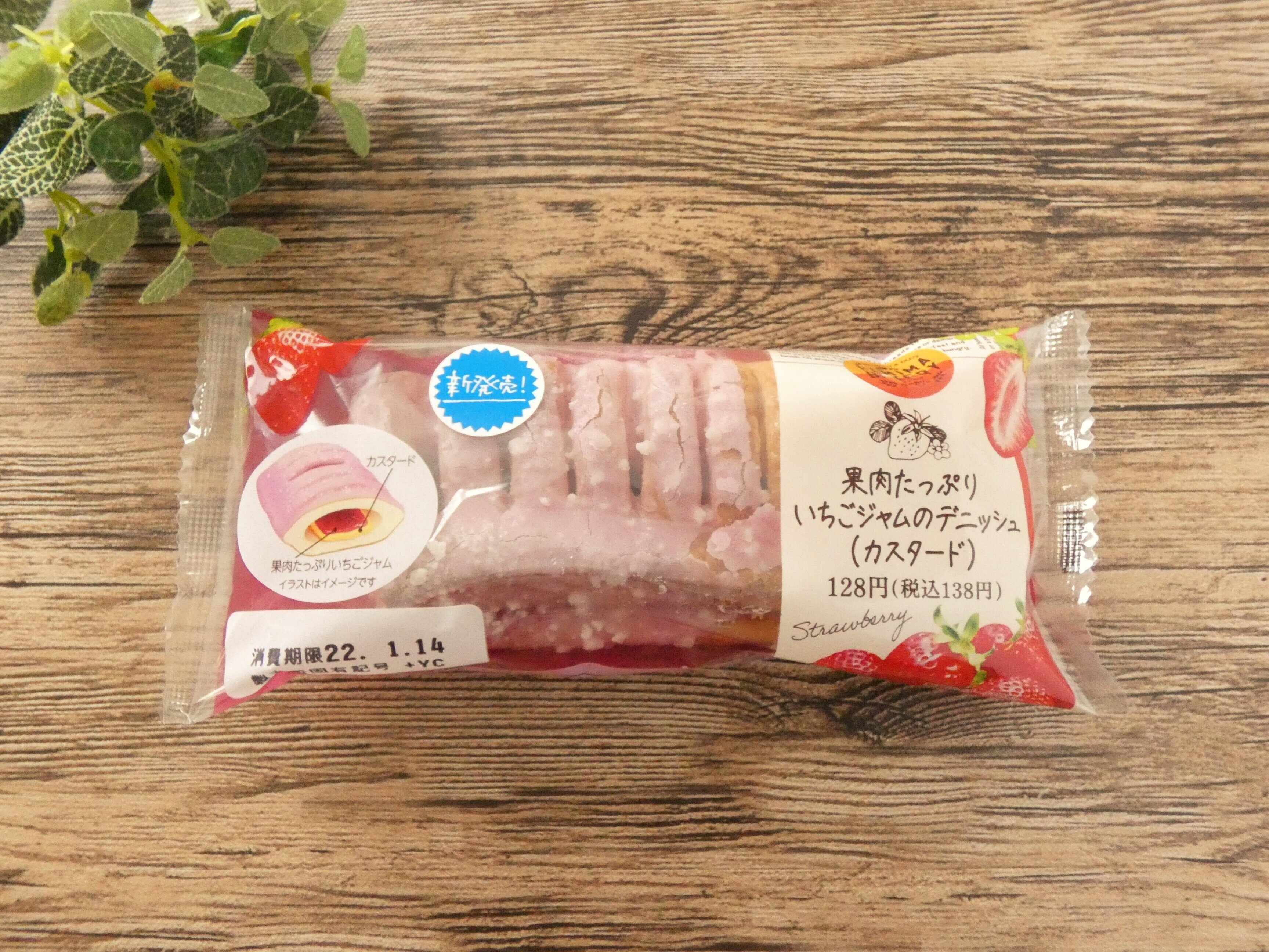 【ファミマ】ずっしり重くて食べ応えバッチリ！果肉たっぷりいちごジャムのデニッシュがおいし～い！