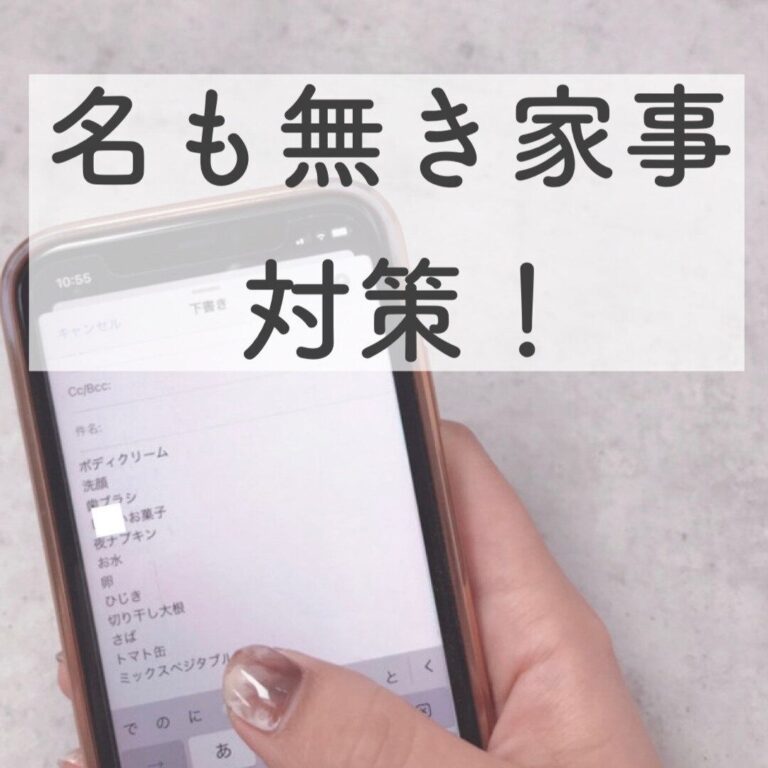 名も無き家事は仕組み化！我が家が毎月20日にやること5選