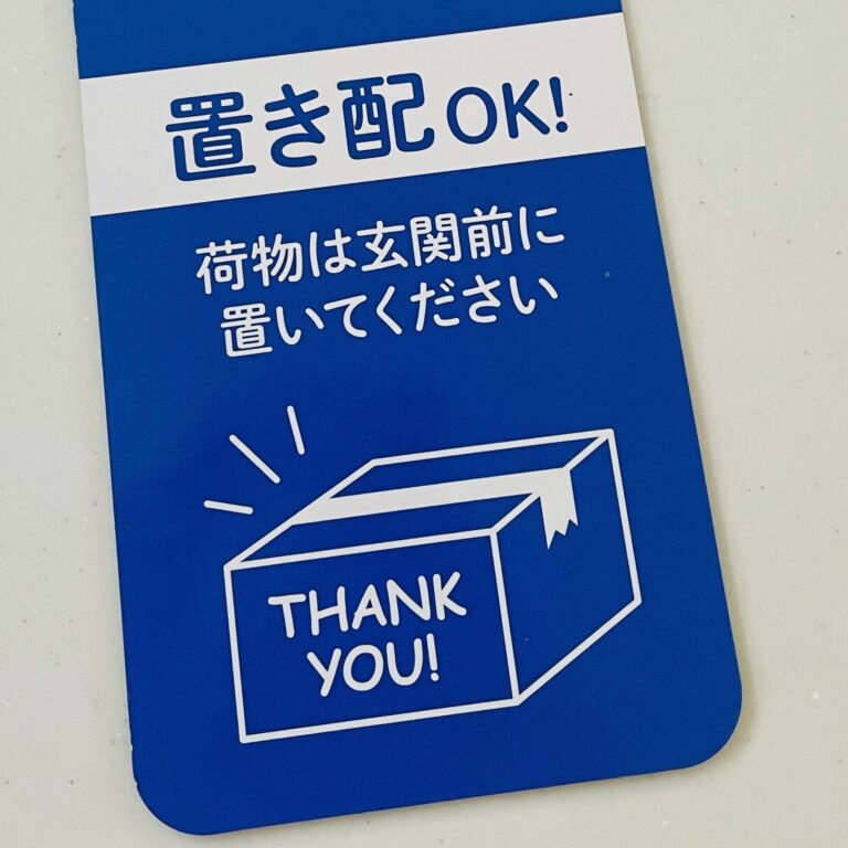 【ダイソー】宅配を非対面でストレス無く受け取れるサインプレートが便利！