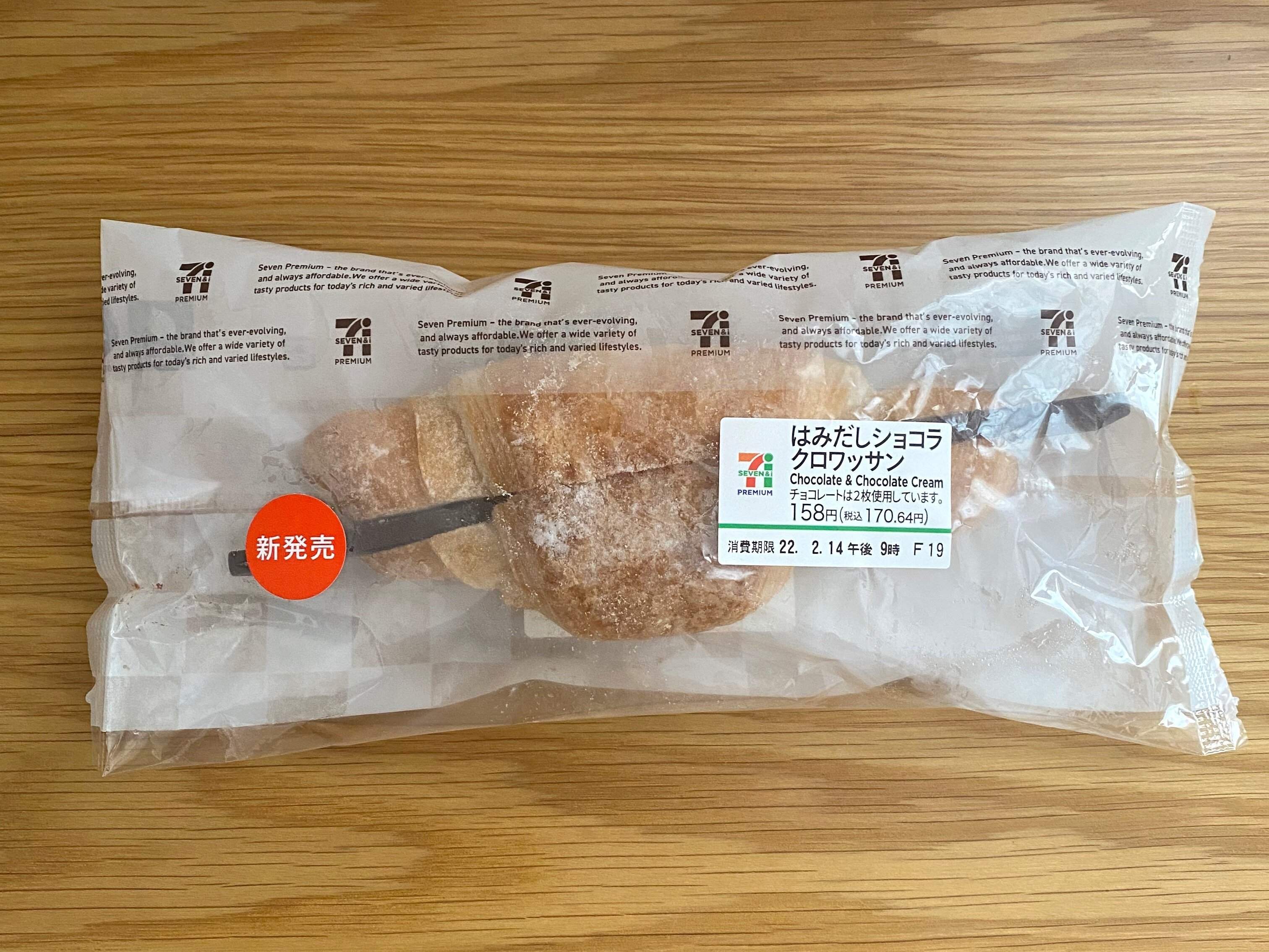 【セブン】チョコ好き必見！「はみだしショコラクロワッサン」はひとくち目から最後までずっとおいしい！