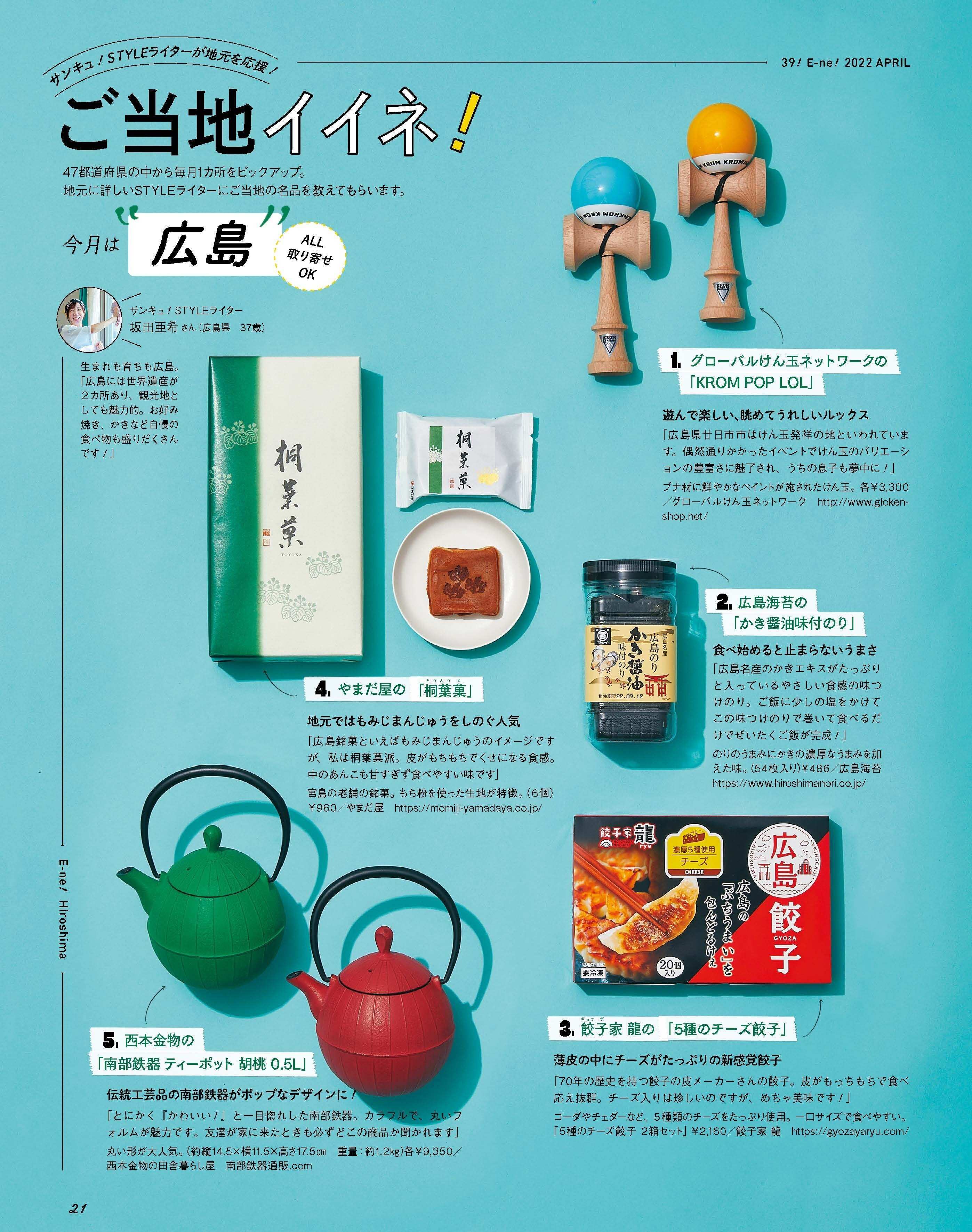 サンキュ！4月号に掲載されたSTYLEライター一覧