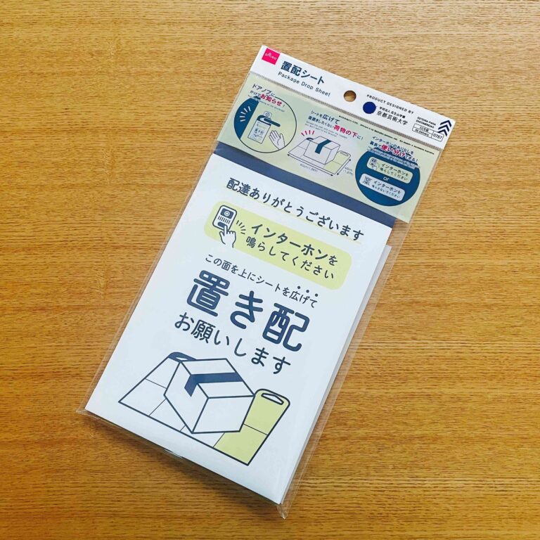 【ダイソー】置き配サインプレートが更に進化して”あの機能”が付いた！！