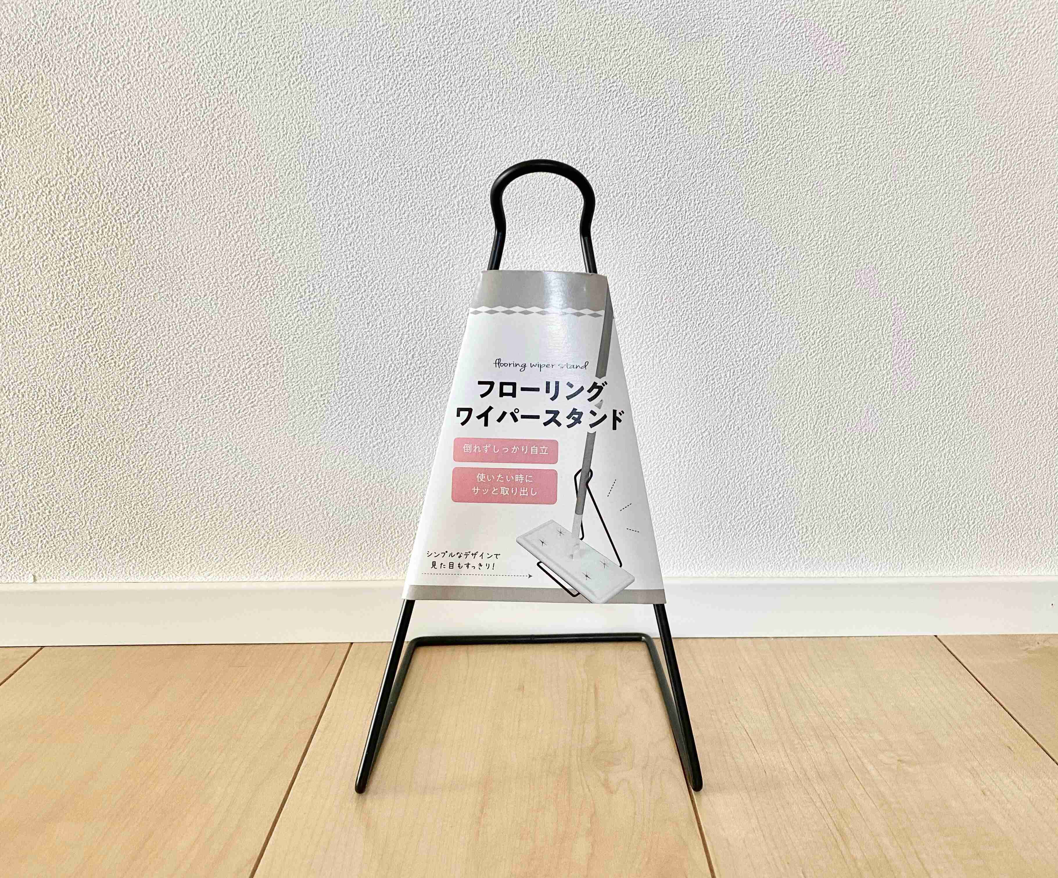 【ダイソー】フローリングワイパーが倒れてしまう問題を簡単解決！