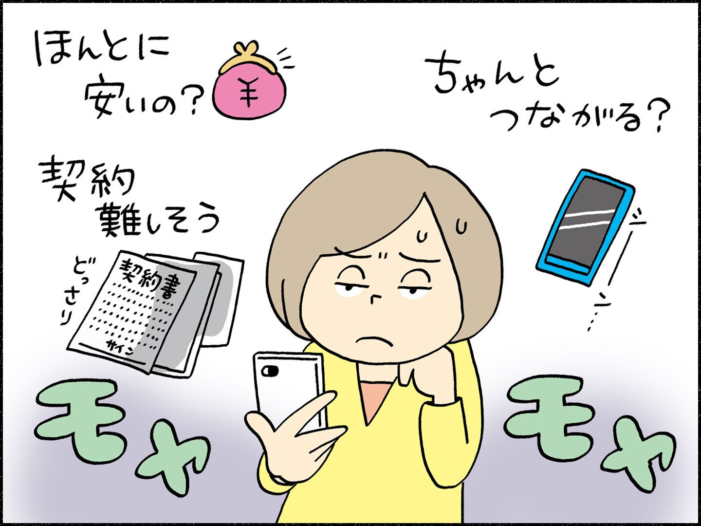 【マンガ劇場】格安スマホの3大不安を専門家にぶつけてみた！