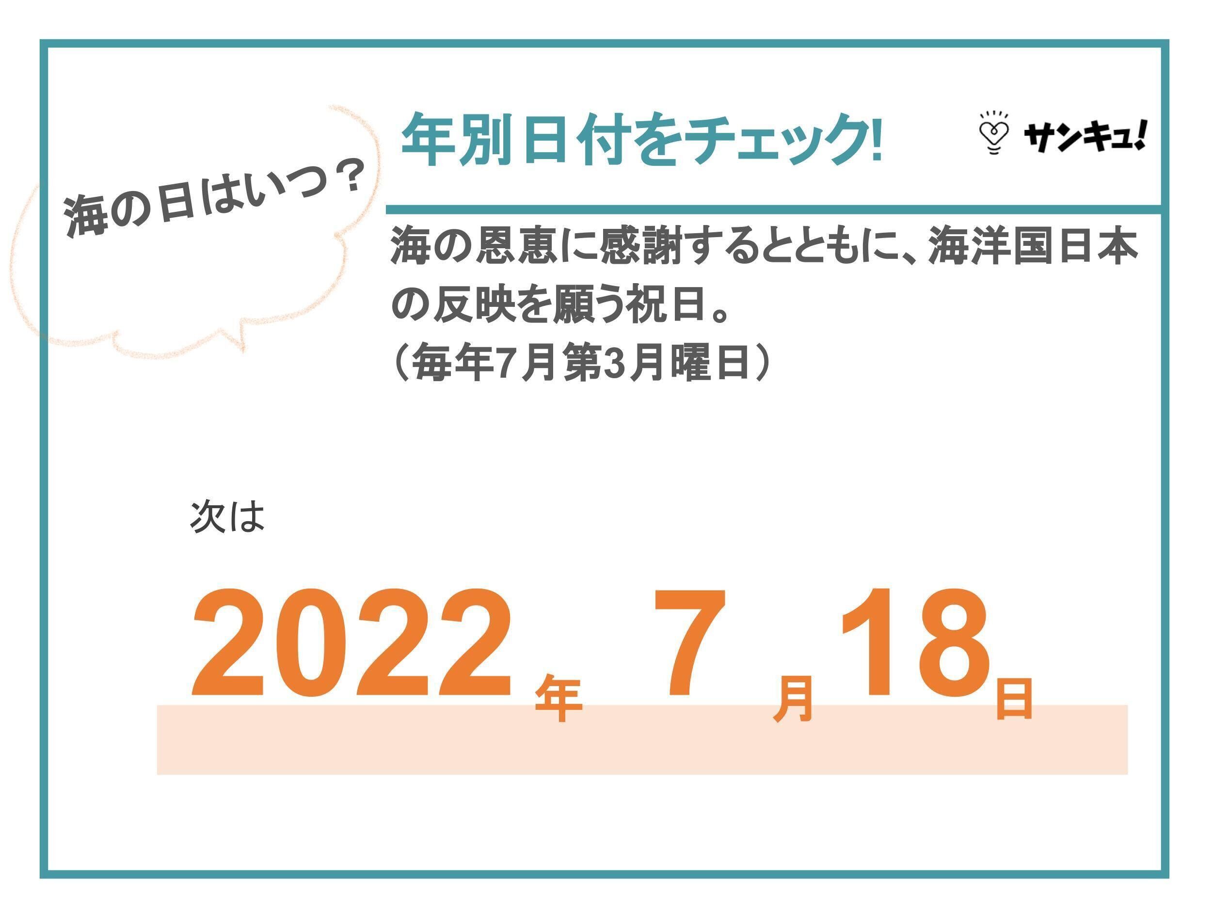 「海の日」とは？2022年はいつ？由来やイベント情報もご紹介