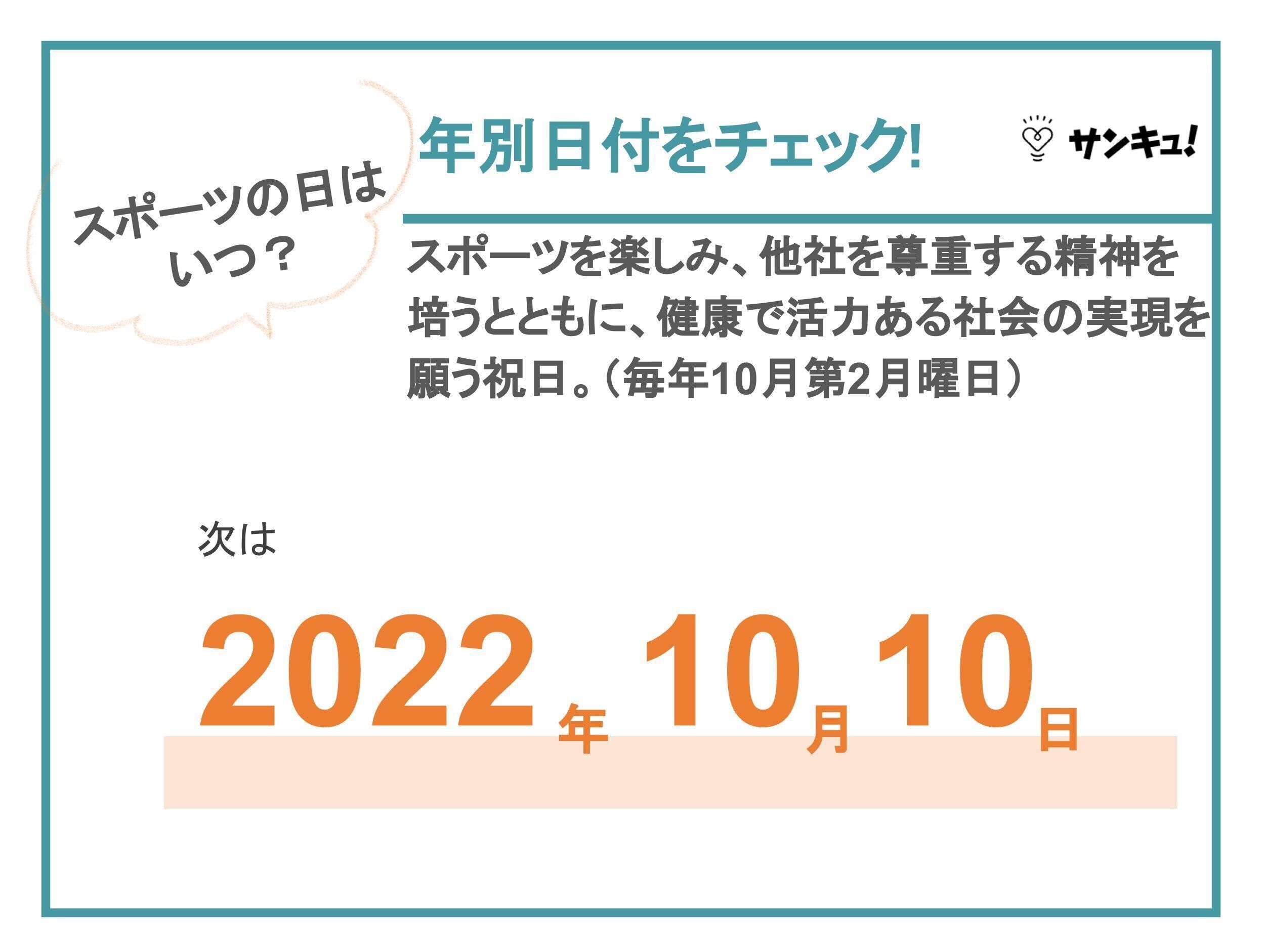 「スポーツの日」とは？2022年はいつ？名称変更の経緯や楽しみ方まで
