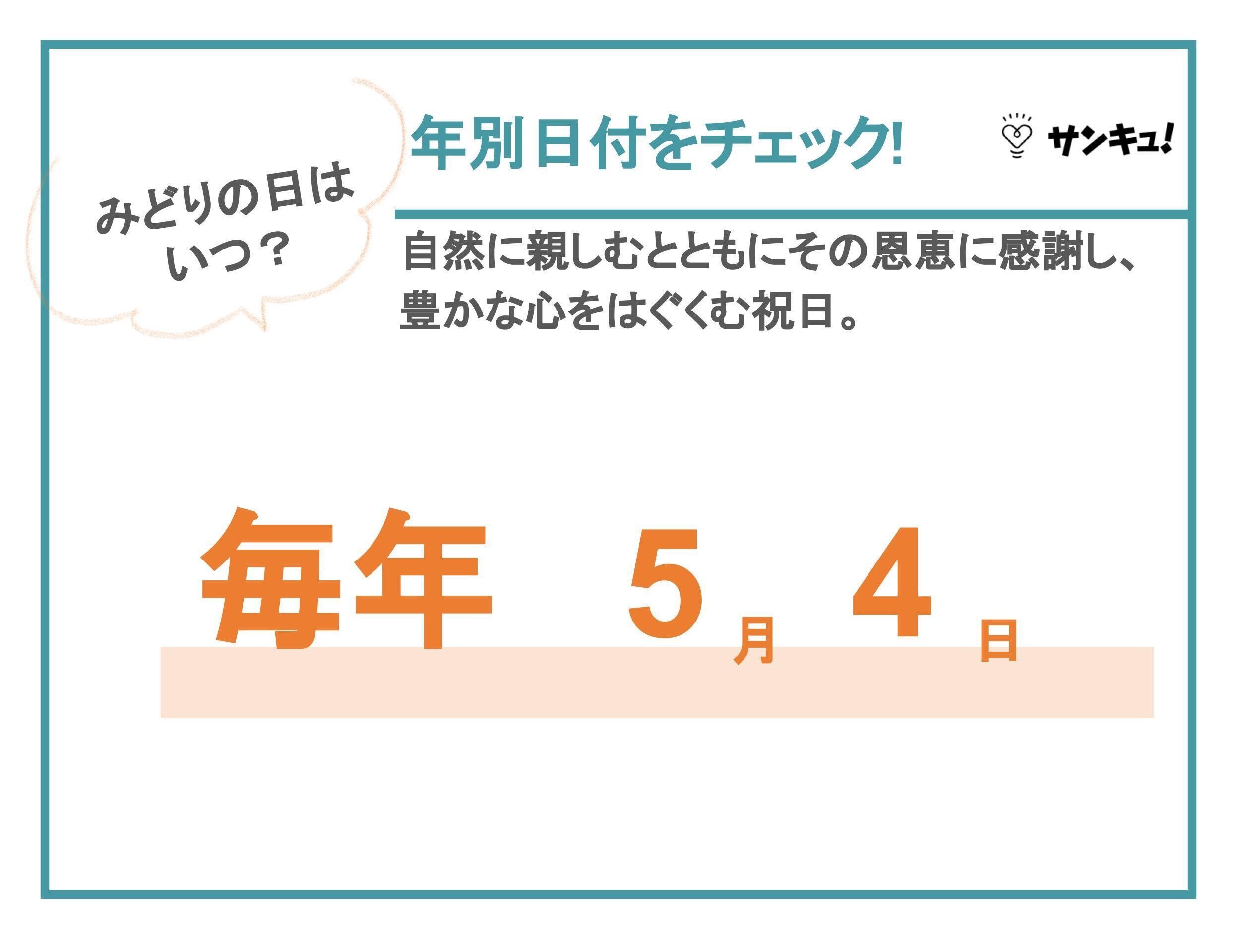 「みどりの日」とは？「昭和の日」に変わったのはなぜ？由来や意味、子どもとの過ごし方まで紹介