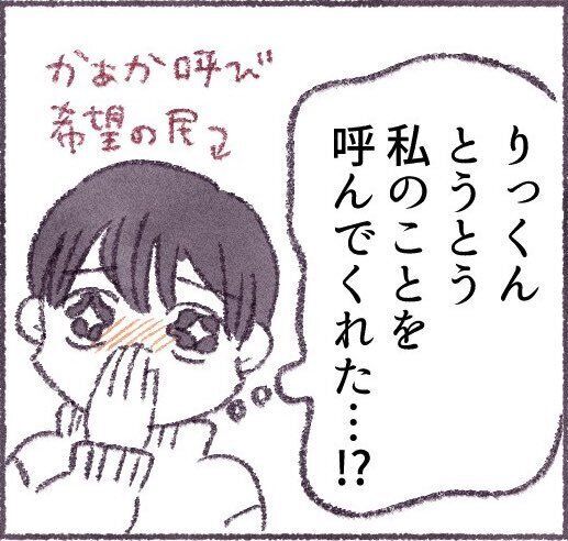 1歳の息子の口からとうとう「母の呼ぶ言葉が…！（喜）」その時、驚きの事実が発覚…ママの切ない思いに共感する人続出！