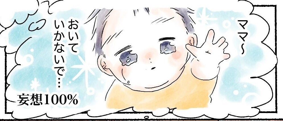 仕事に出る母と永遠の別れのごとく号泣する息子…「真似できたら人生Happyそう。だけど複雑すぎる」結末に共感集まる！