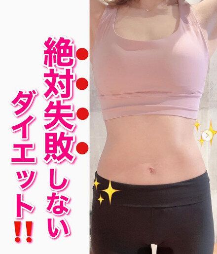 「失敗しないダイエット」の秘訣は！？産後-18kgのダイエットに成功したママトレーナーの極意