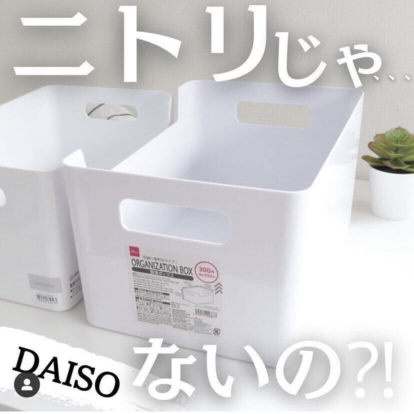 即売り切れの予感！【ダイソー】「優秀すぎて追加購入」高見え収納アイテム4選