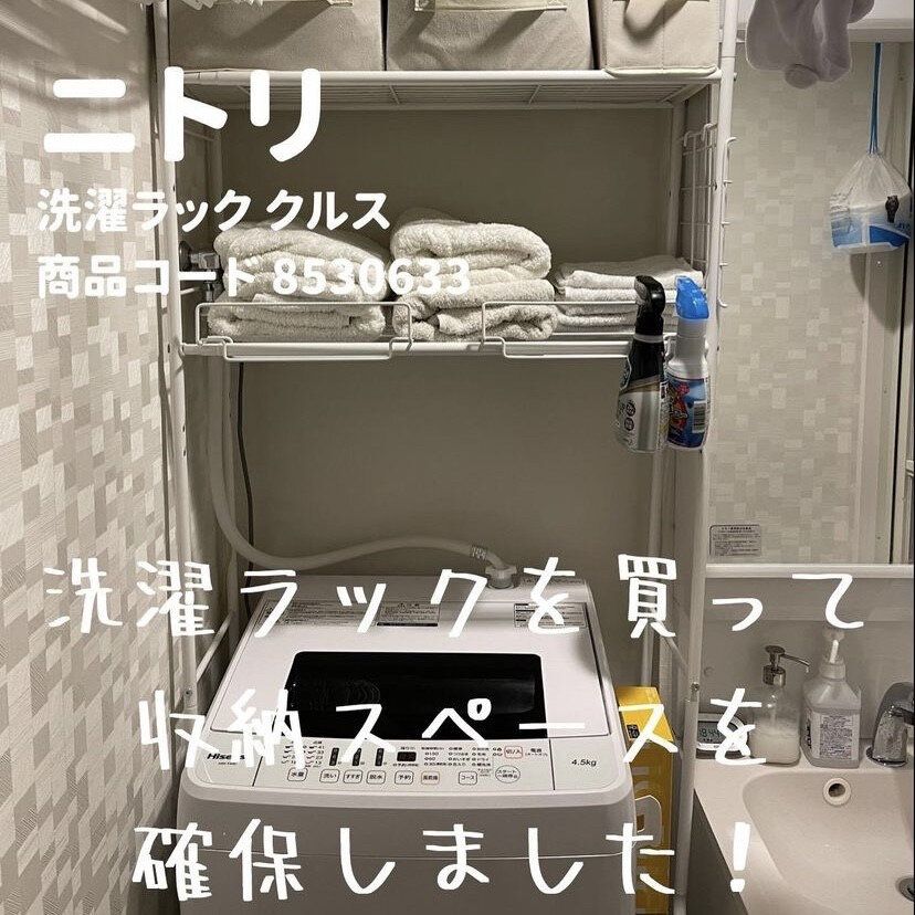 もっと早く出会いたかった！【ニトリ】「収納力アップ」「シンデレラフィットする」人気収納アイテム4選