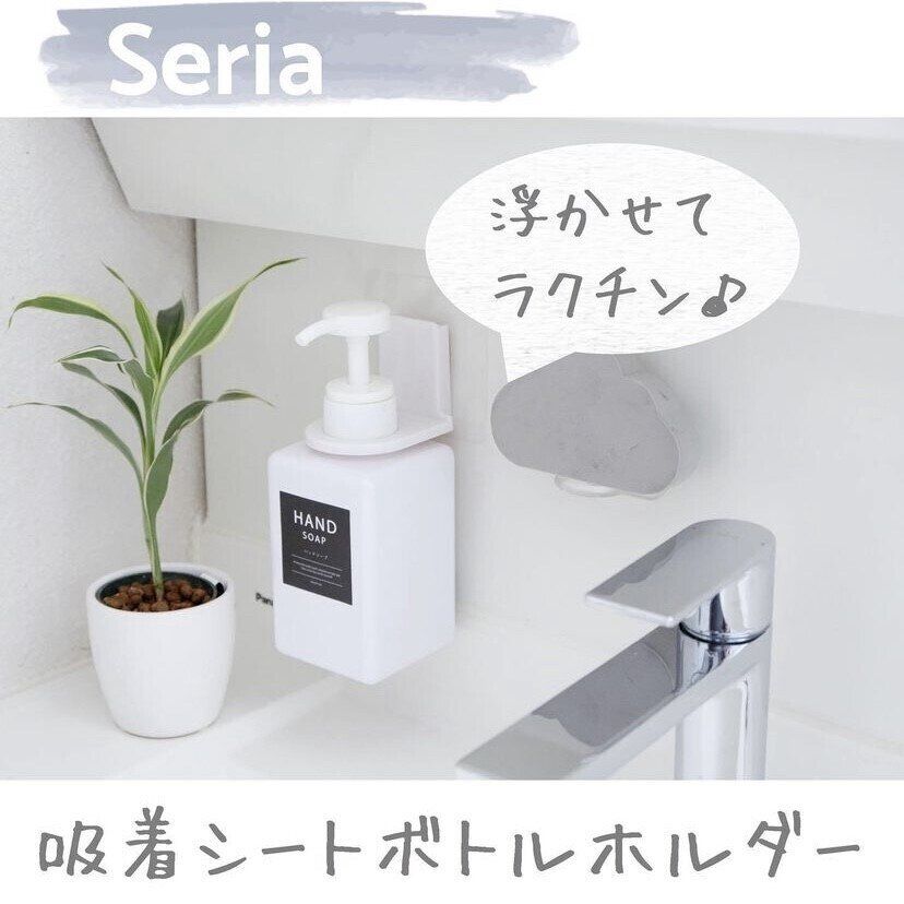 【セリア】「こんなアイテム欲しかった！」水まわりの家事ラクアイテム8選